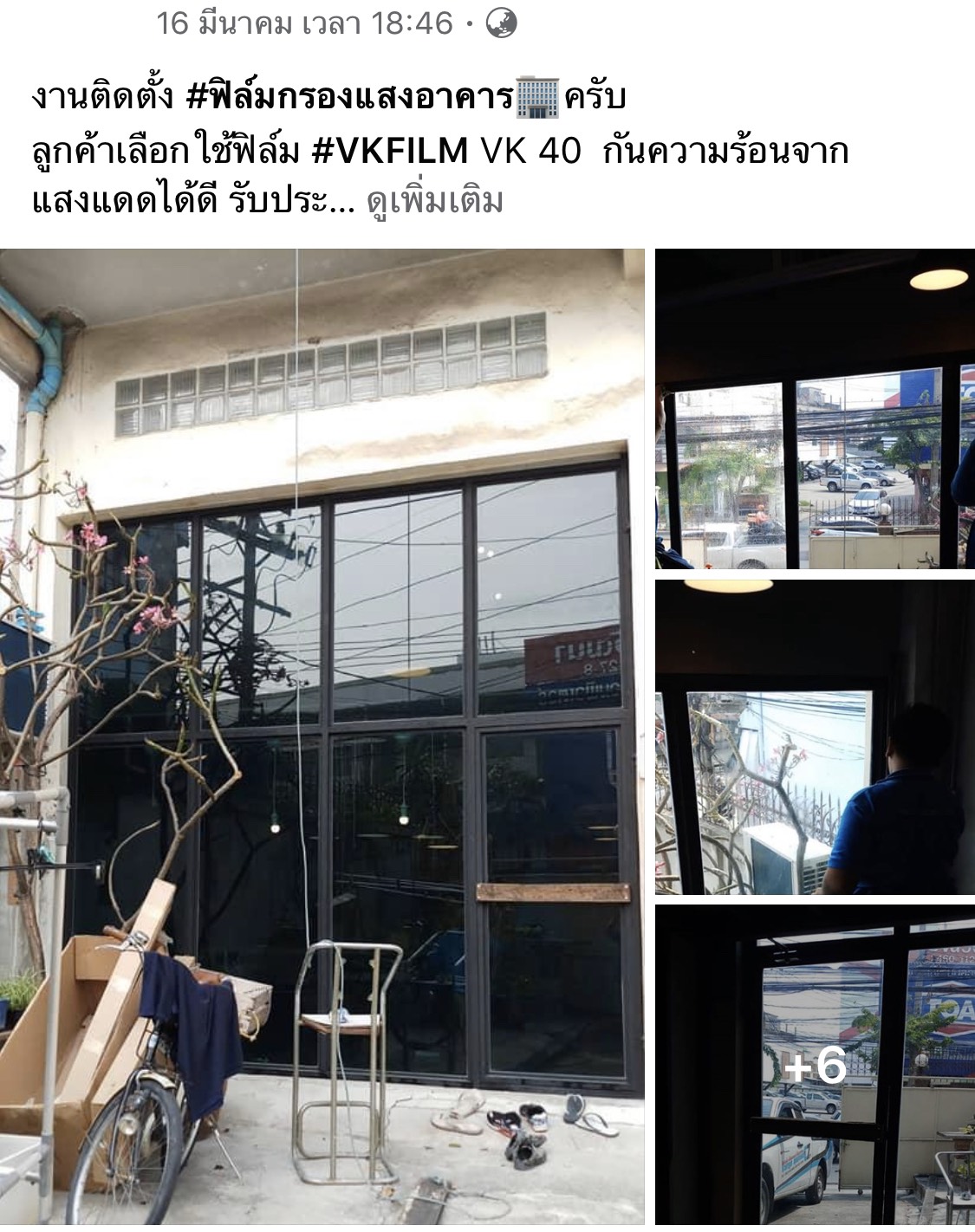 ตัวอย่างลูกค้าติดฟิล์มอาคาร VK Film VK กับเรา